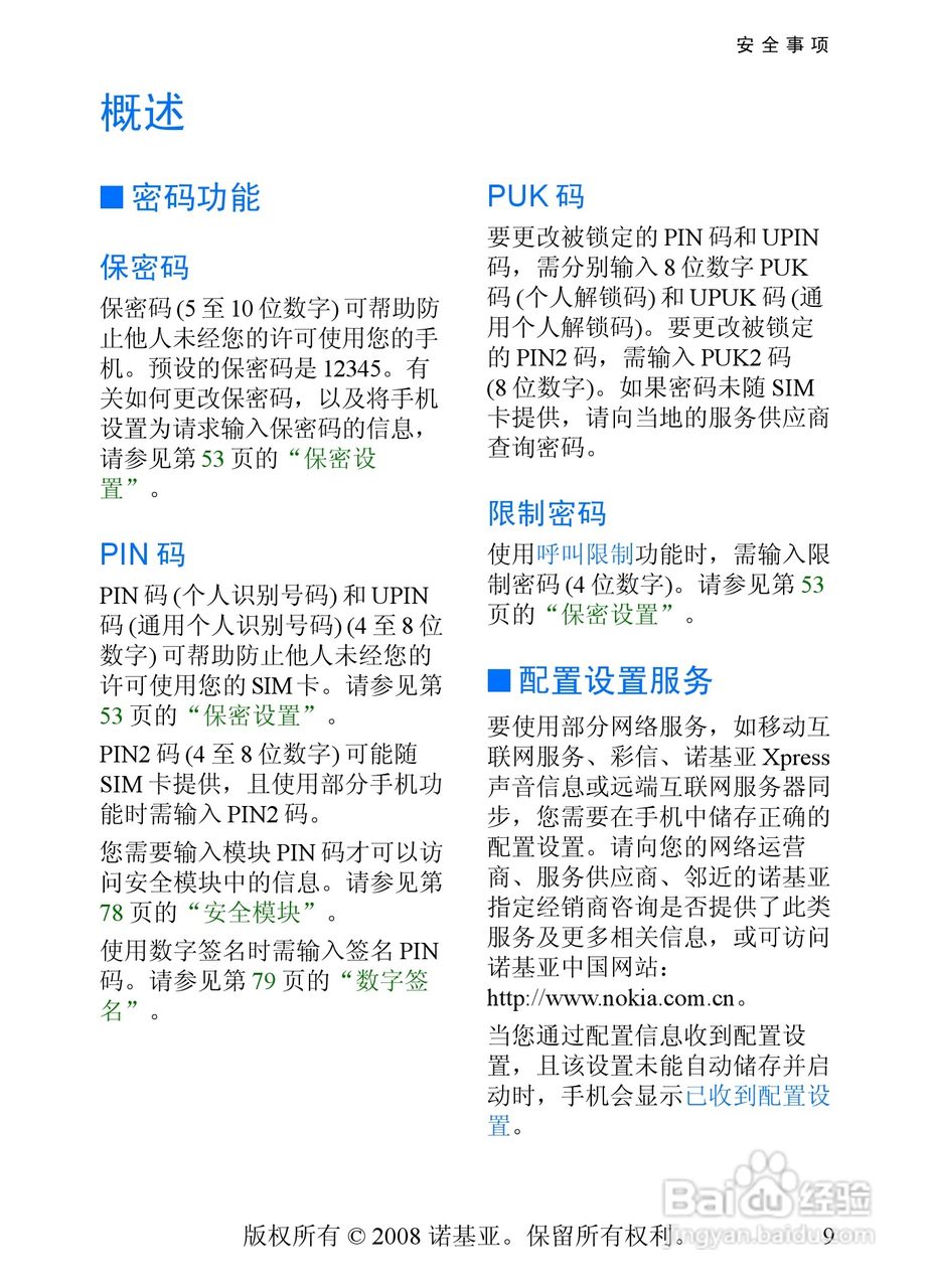 诺基亚5208手机使用说明书:[1]
