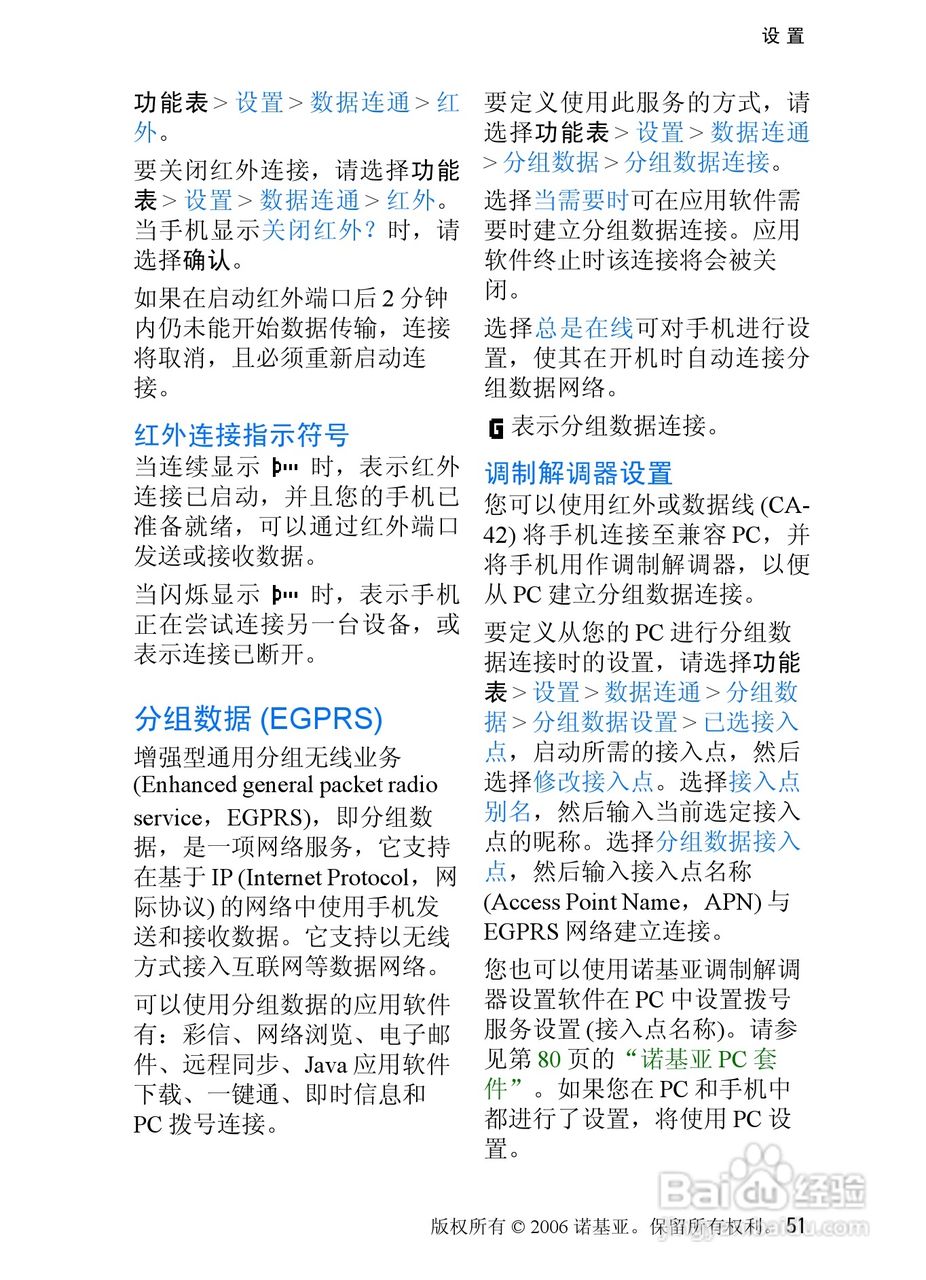 诺基亚5070手机使用说明书:[6]
