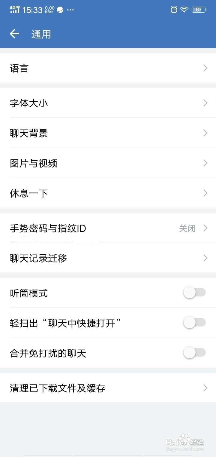 如何在企业微信APP中清理已下载文件及缓存