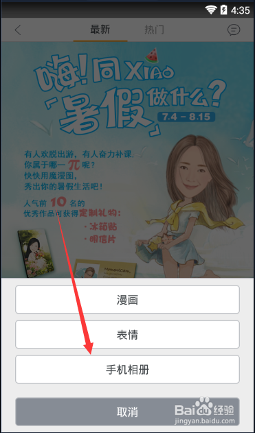 魔漫相机怎么参与活动呢