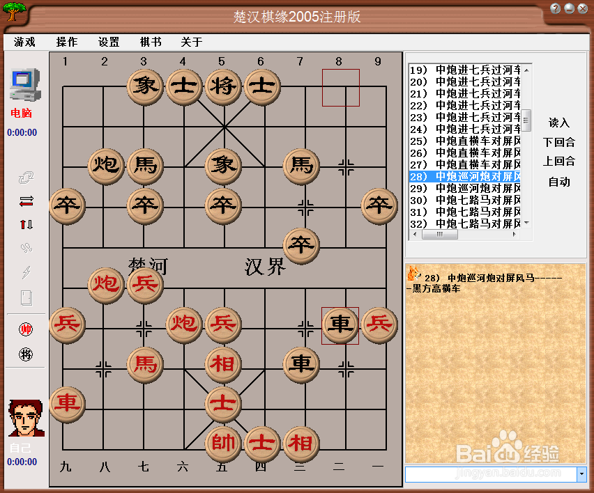 中国象棋布局:中炮巡河炮对屏风马之黑方高横车