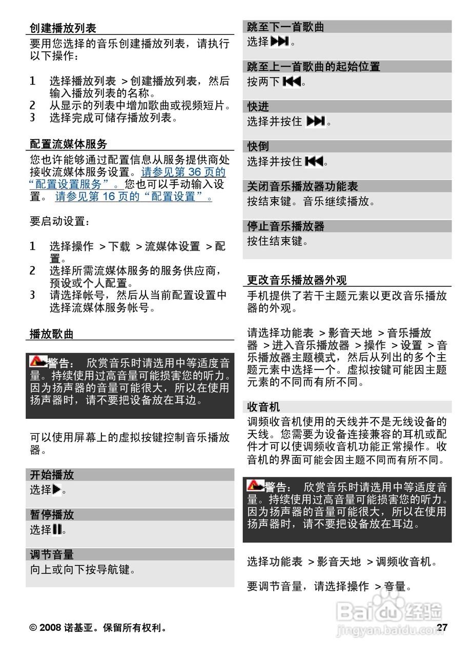 诺基亚6600S手机使用说明书:[3]