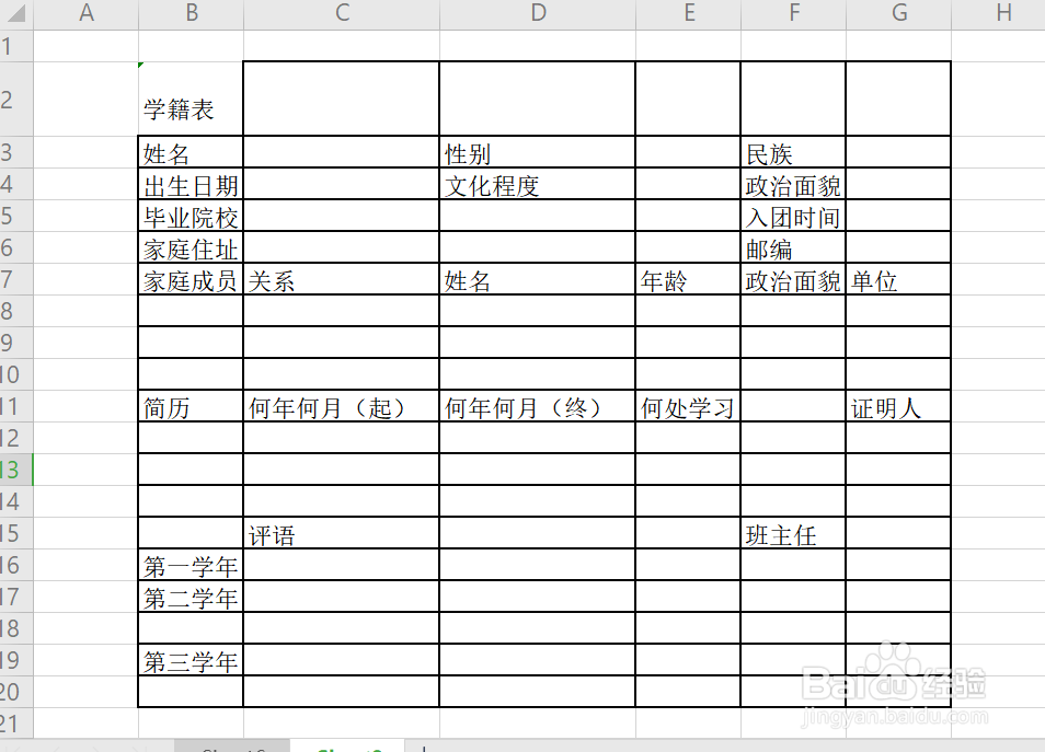 学籍表填制教程