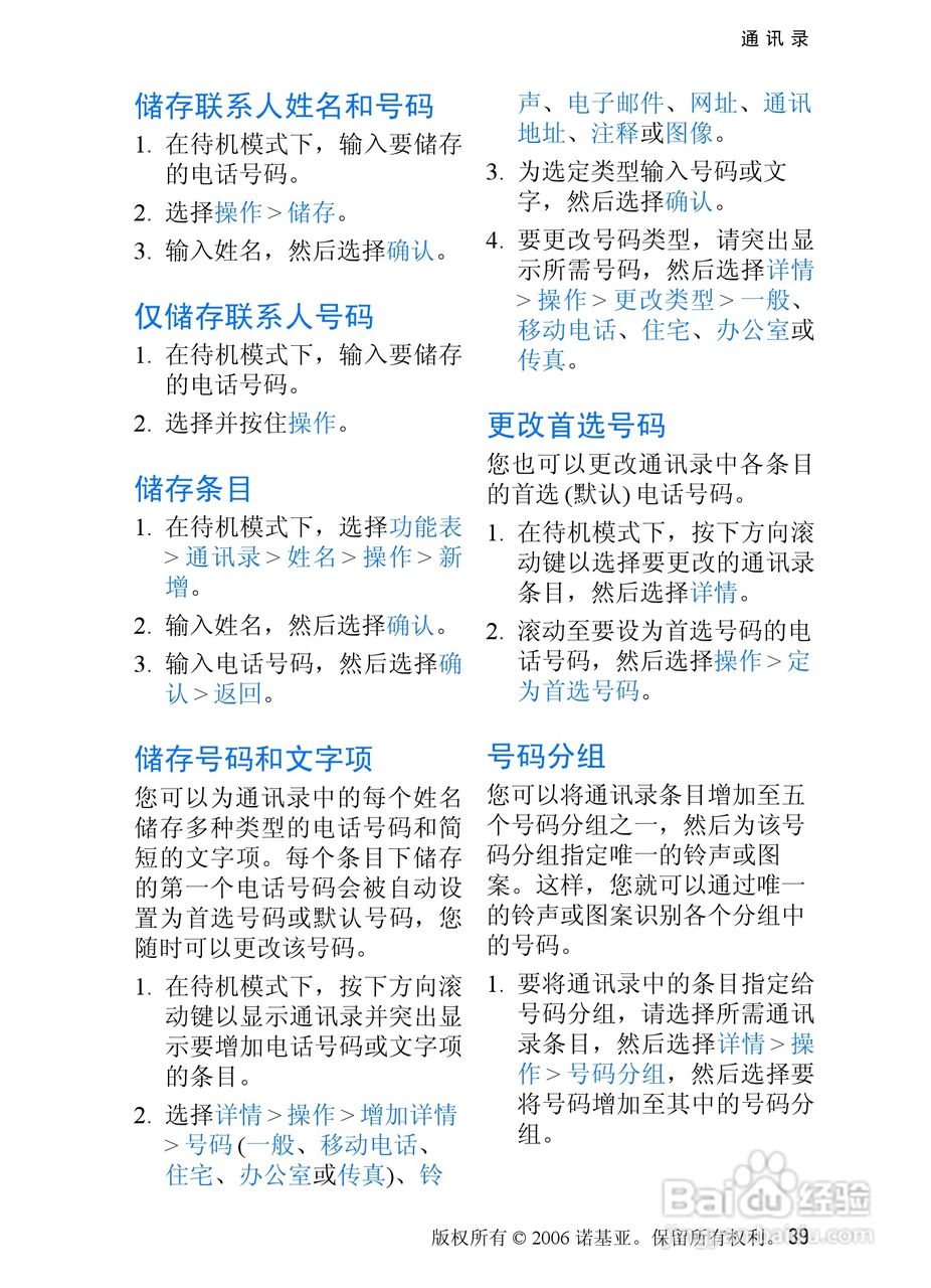 诺基亚6275手机使用说明书:[4]