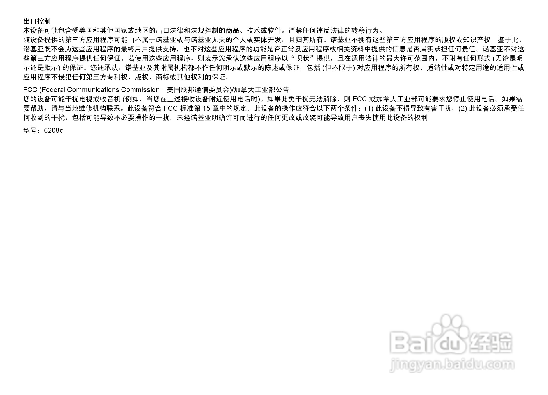 诺基亚6208c手机使用说明书:[1]
