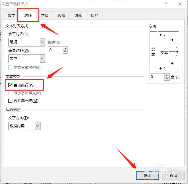 如何让EXCEL单元格中的内容自动换行
