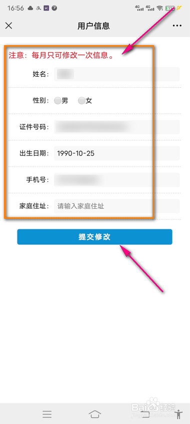 微信医院挂号怎么修改用户信息