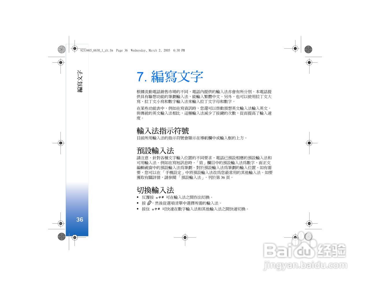 诺基亚Nokia 6630手机使用说明书:[4]