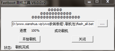 VIVO X5Max-L 线刷包救砖教程