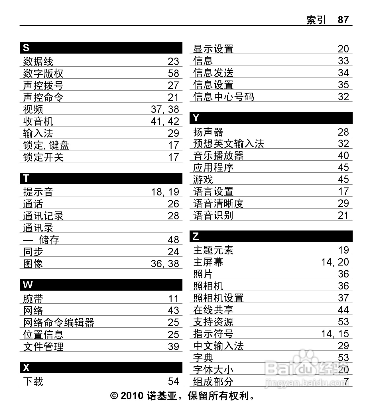 诺基亚5330手机使用说明书:[9]
