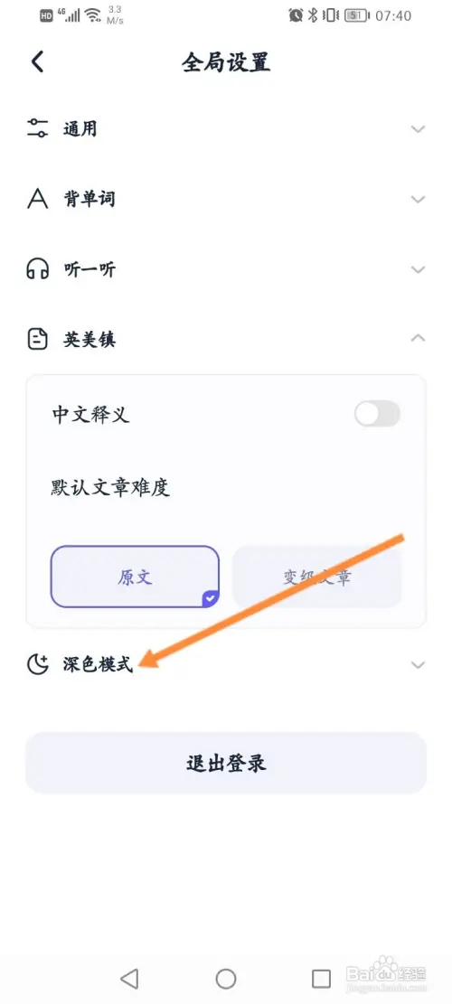 万词王怎样开启深色模式