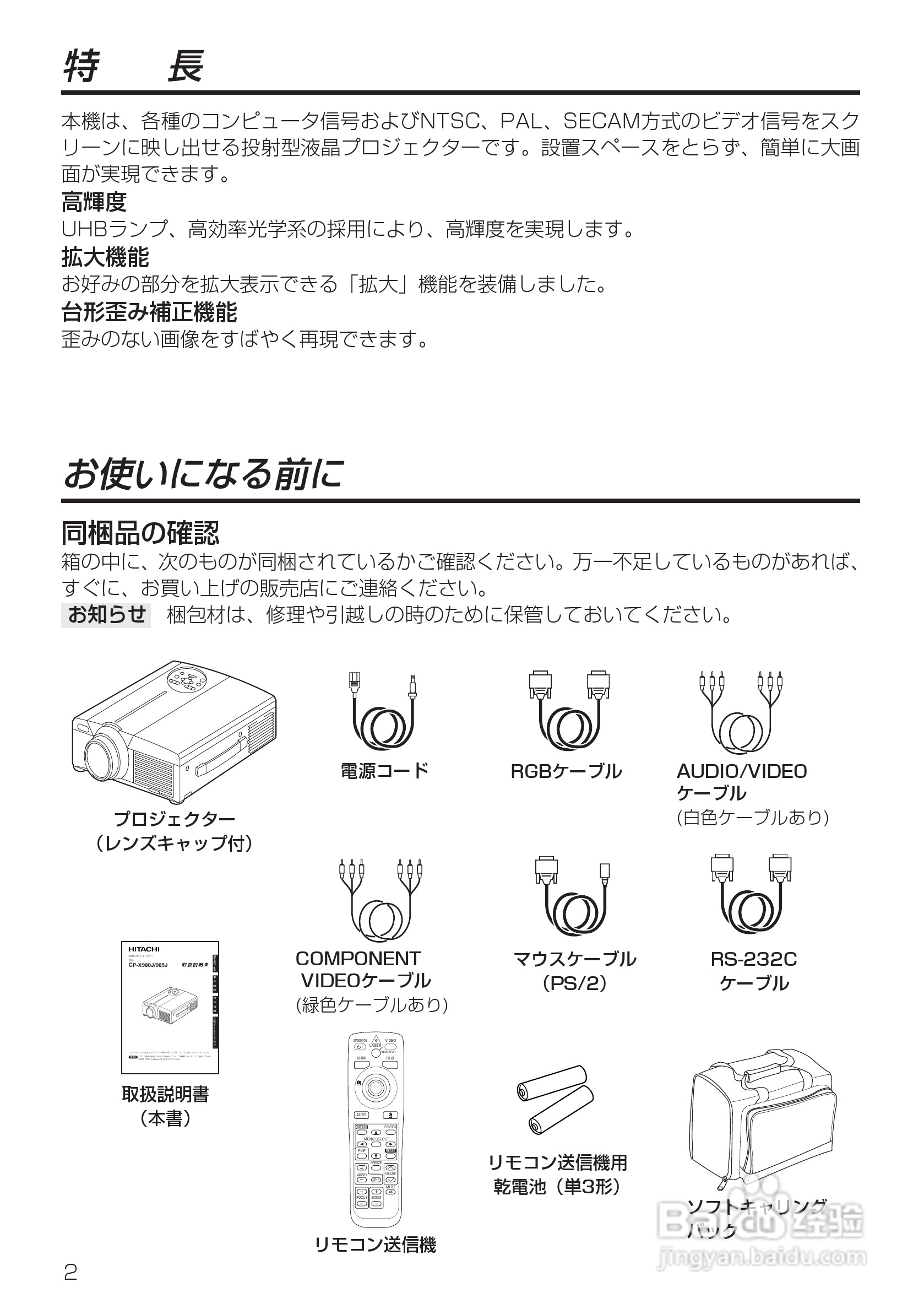 HITACHI CP-X985J投影仪说明书:[2]