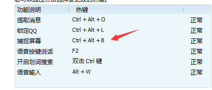 利用电脑全部截图的快捷键方法