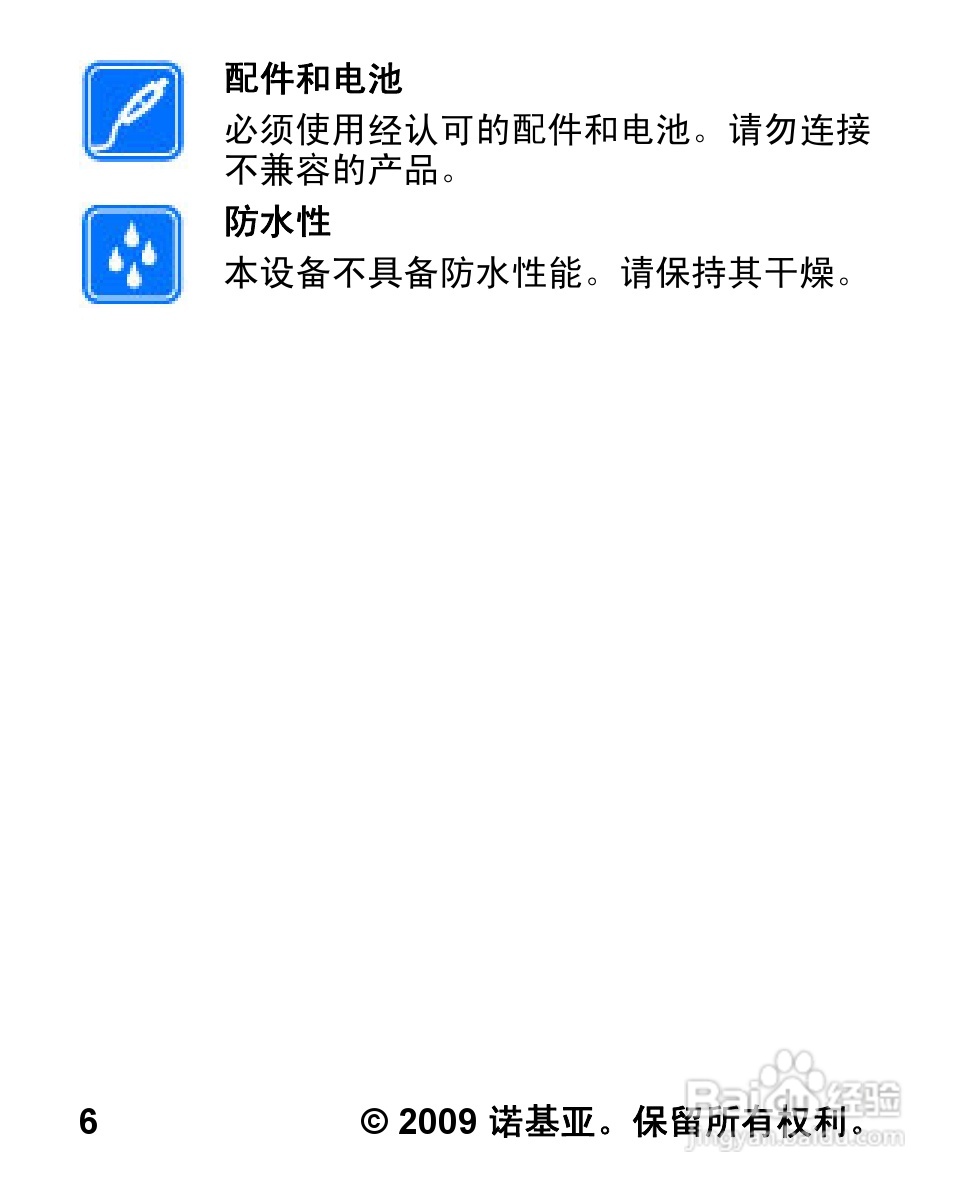 诺基亚5030手机使用说明书:[1]