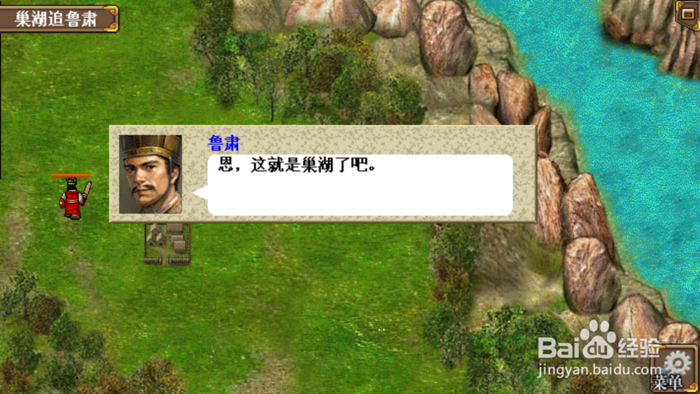 东吴传孙权线巢湖追鲁肃怎么赢？