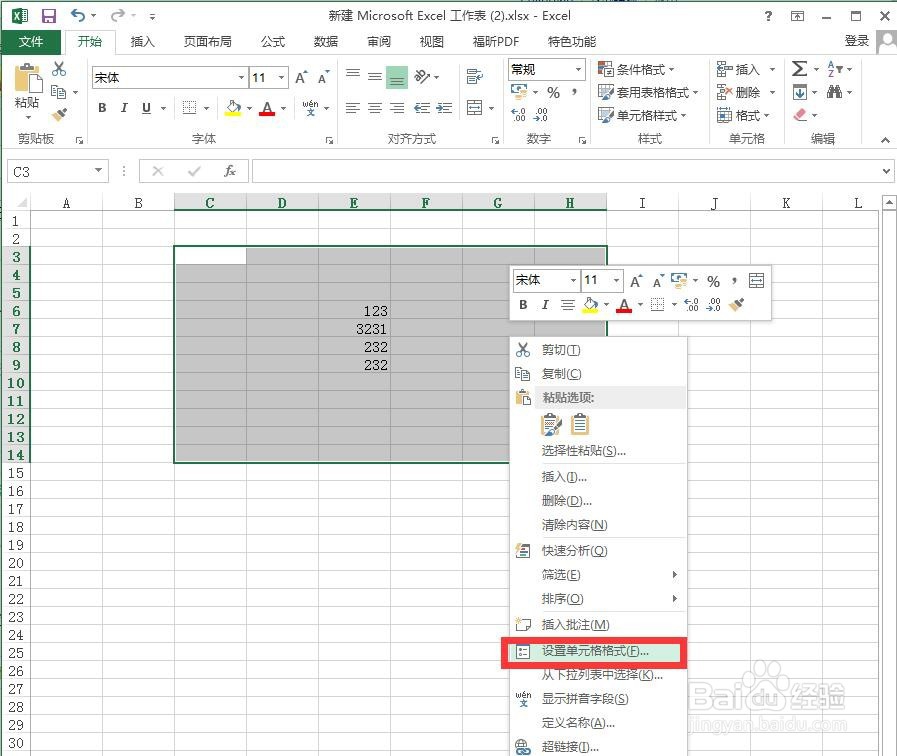 excel如何给表格添加边框