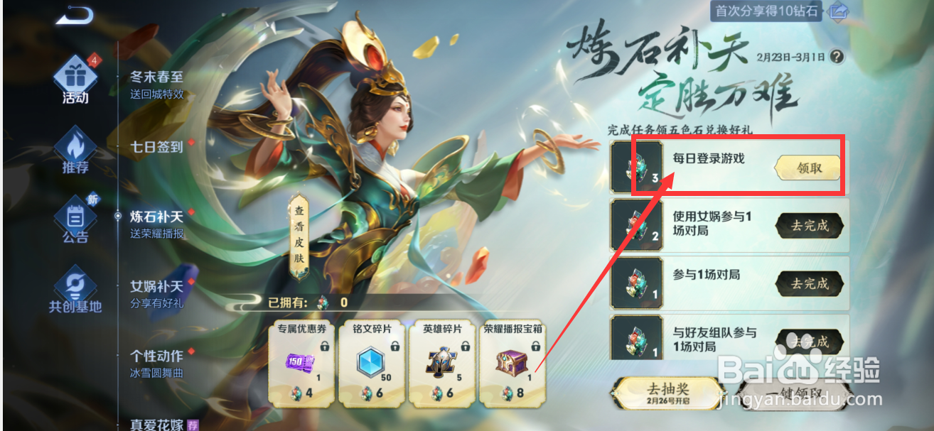 王者荣耀五色石怎么领取
