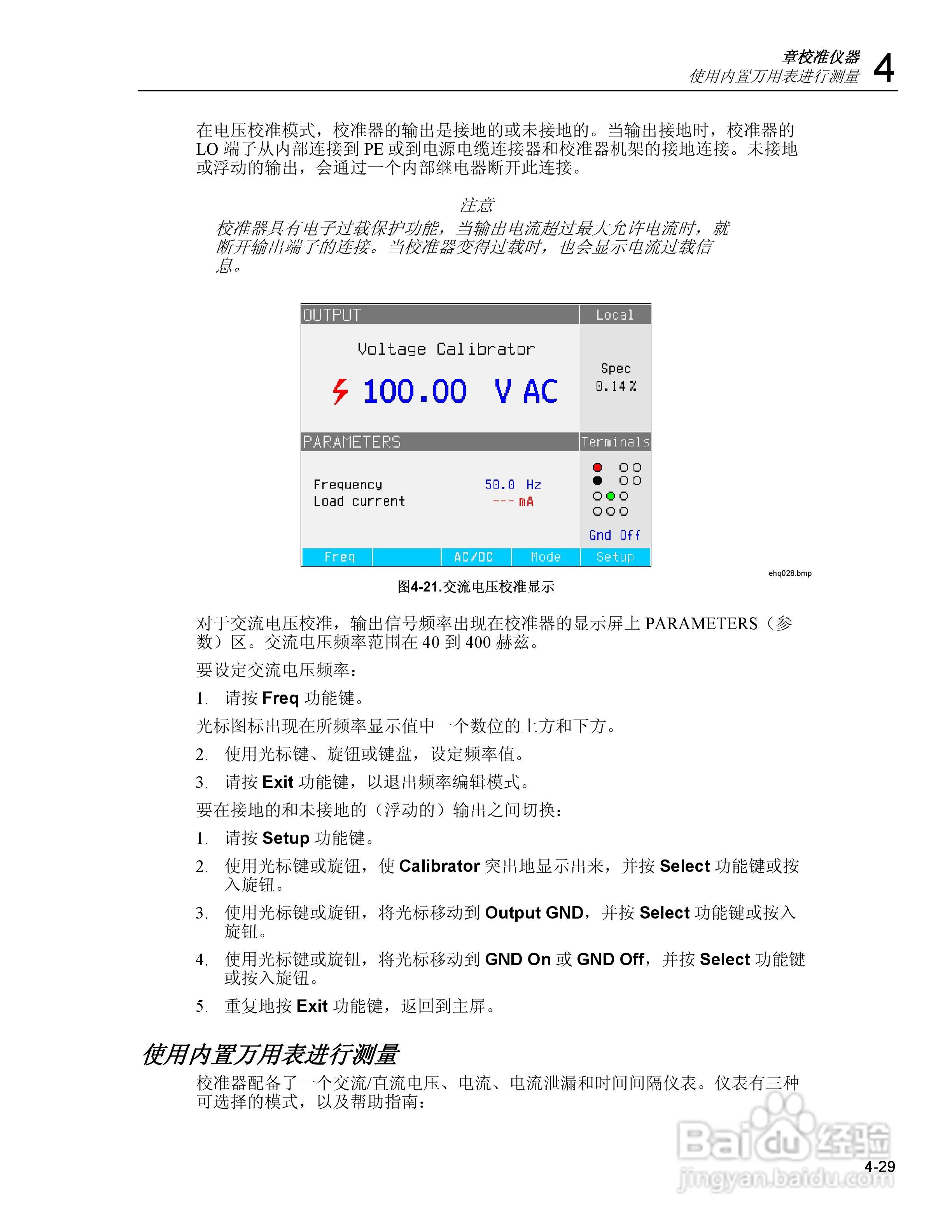 福禄克5320A 多功能电气安全校准器用户手册:[9]