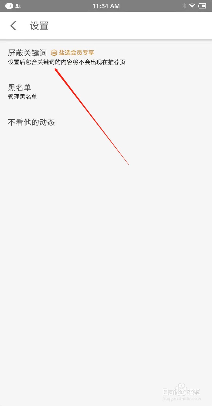 知乎怎么屏蔽关键词