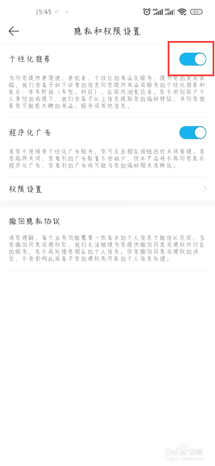 驾考宝典在哪儿设置开启个性化推荐