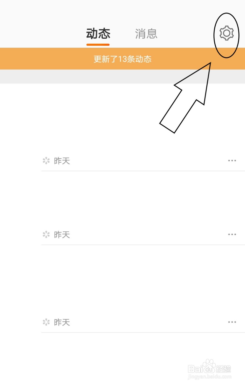 微博中怎么清空所有的私信
