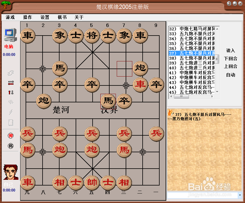 中国象棋布局:五九炮不挺兵过河车对屏风马五
