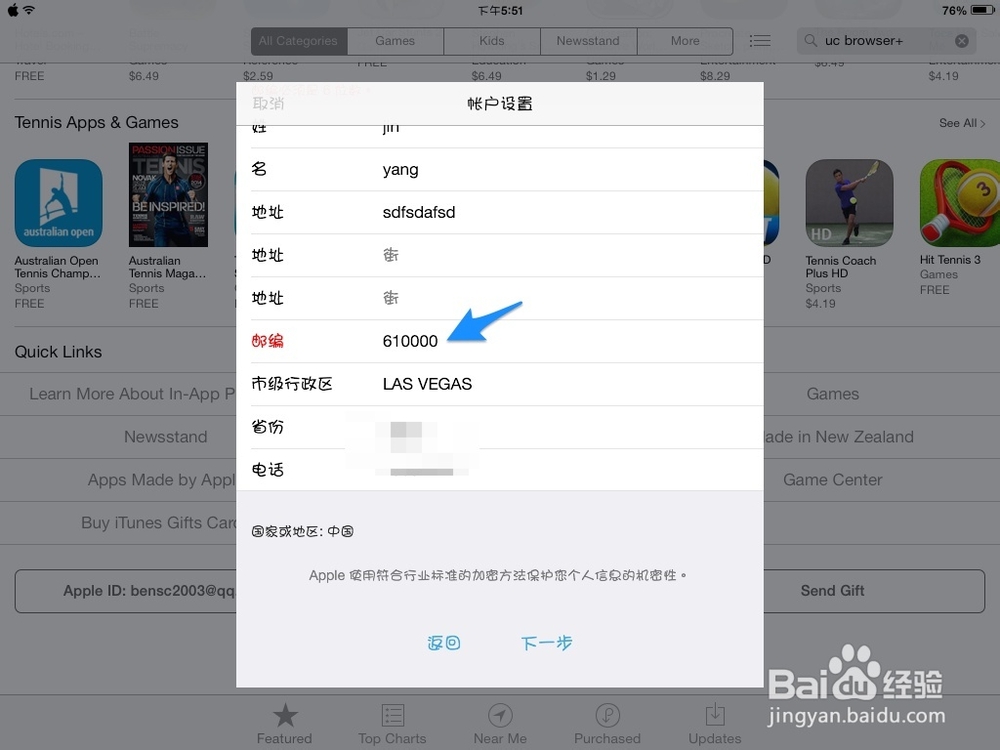 App Store怎么切换国家