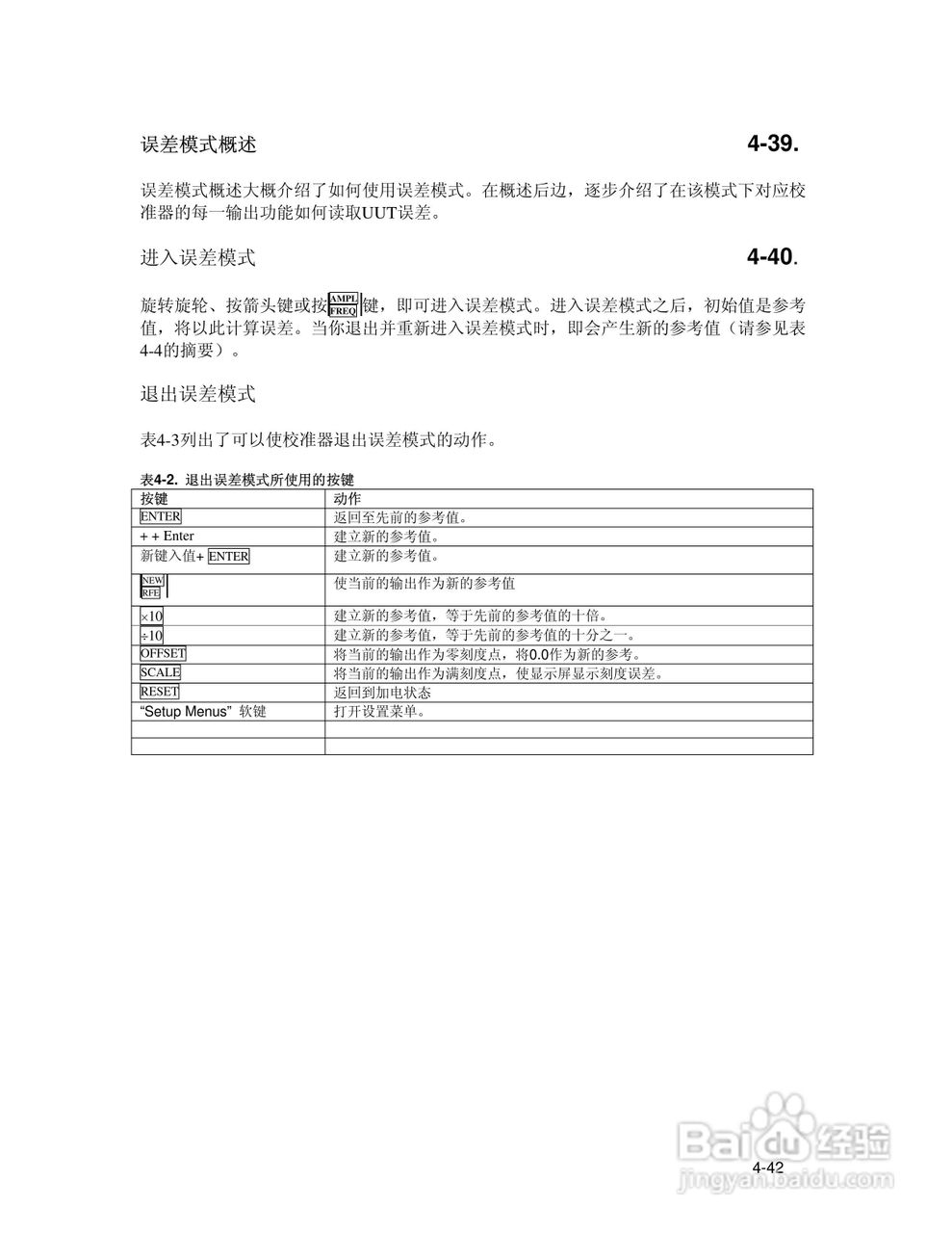 福禄克5700A/5720A 多功能校准器用户手册:[11]