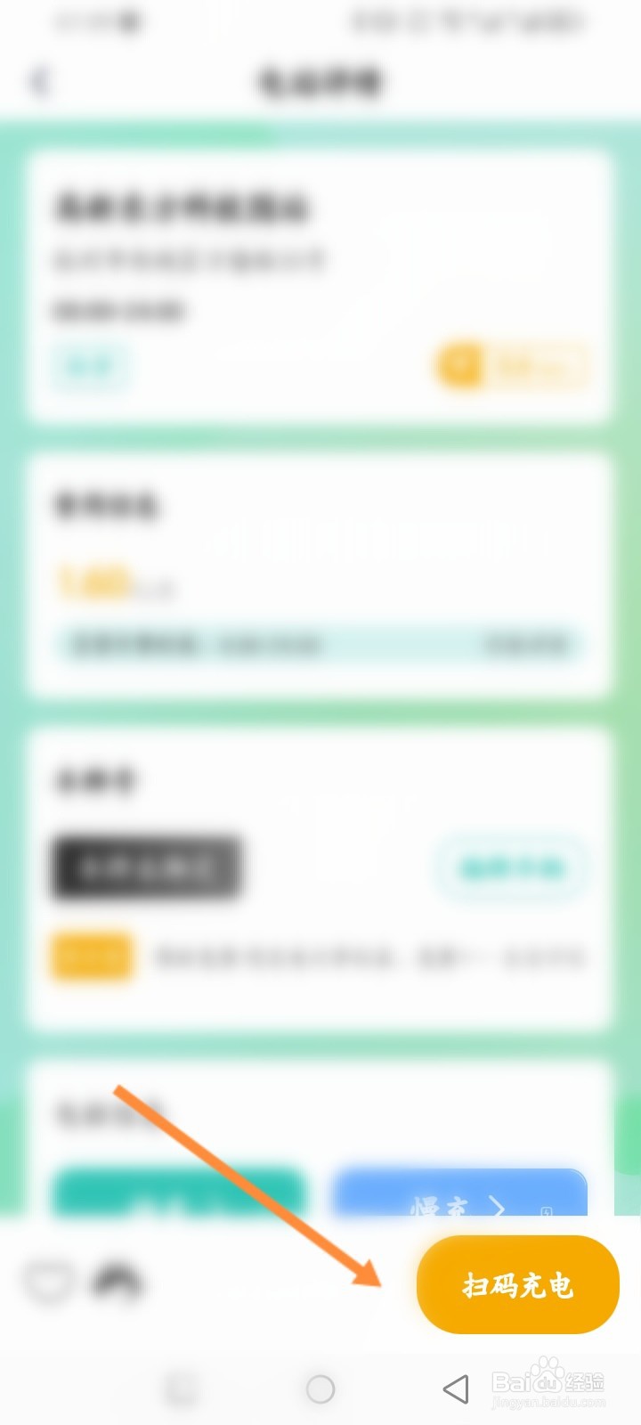 万马爱充软件怎么进行扫码充电