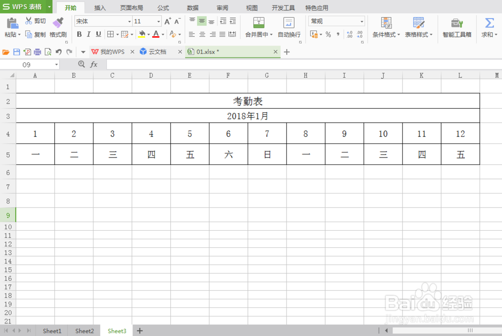 Excel 制作考勤表日期的便捷方法