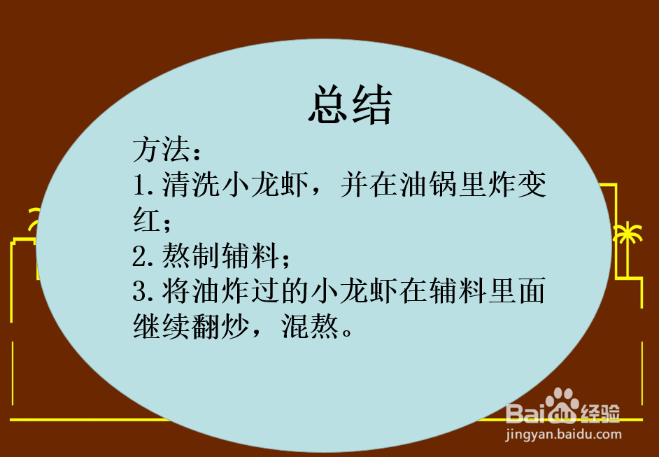 香辣小龙虾怎么做好吃