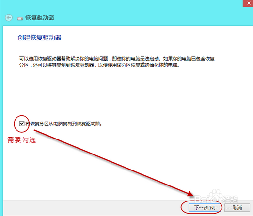 预装HP Win8.1系统如何创建系统恢复U盘