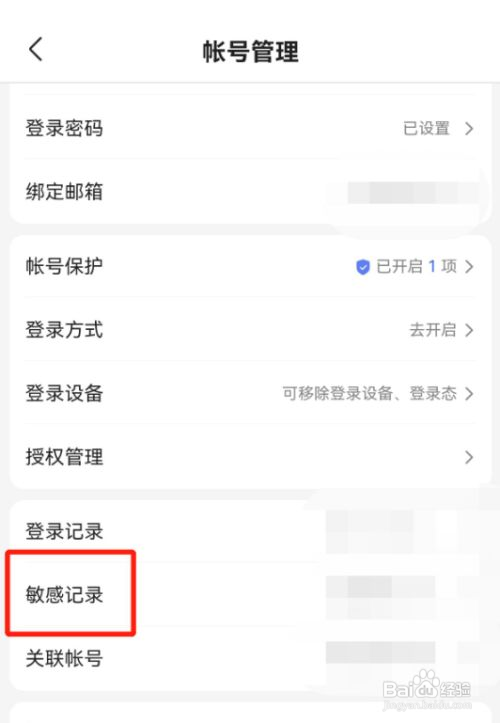 百度知道在哪查看敏感记录