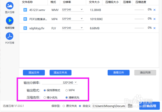 怎么把微信朋友圈的视频压缩到最小
