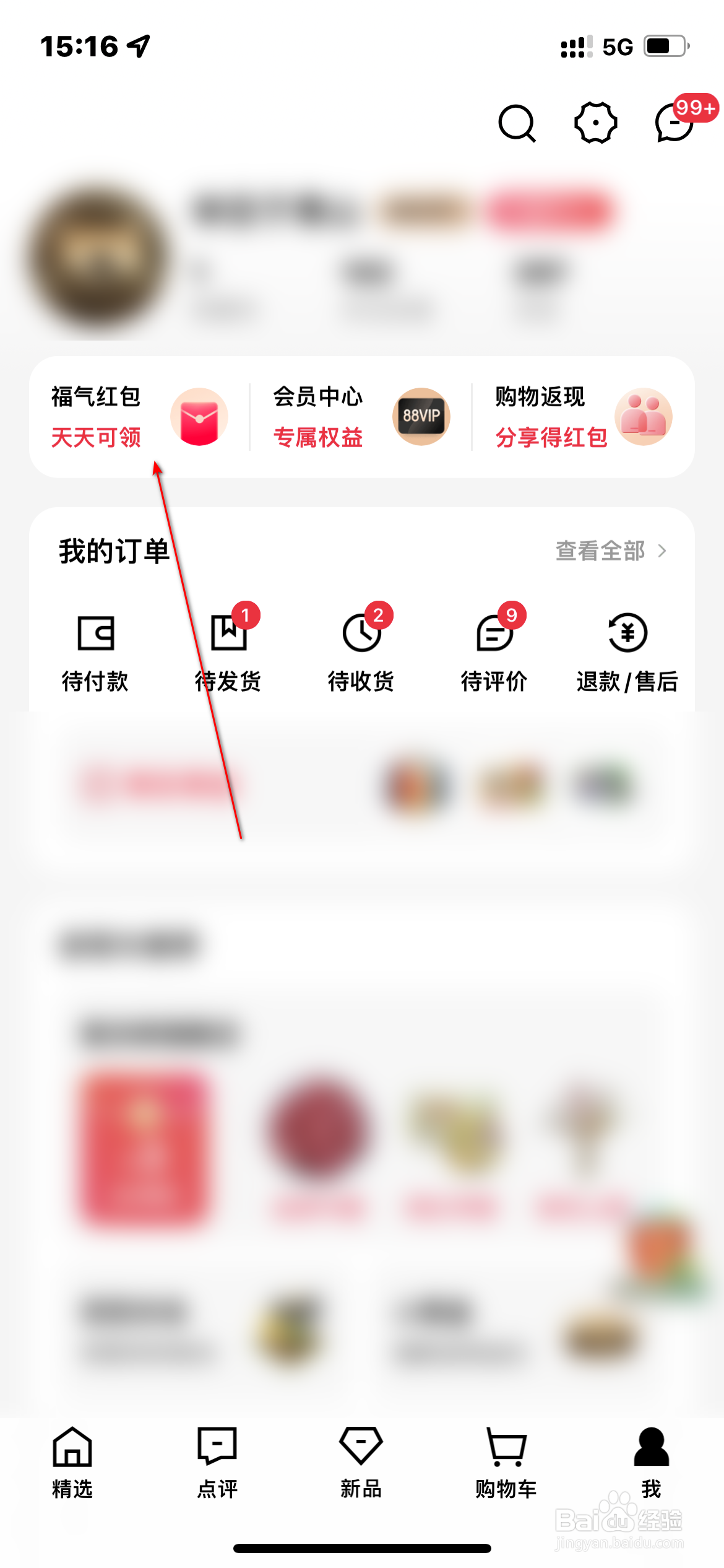 手机天猫怎么领取福气红包