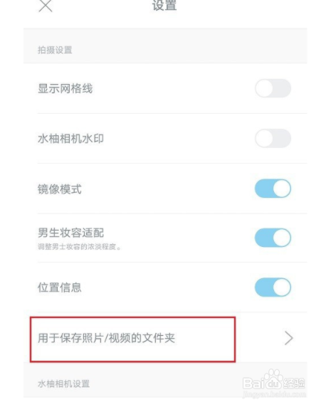 如何设置水柚相机保存路径
