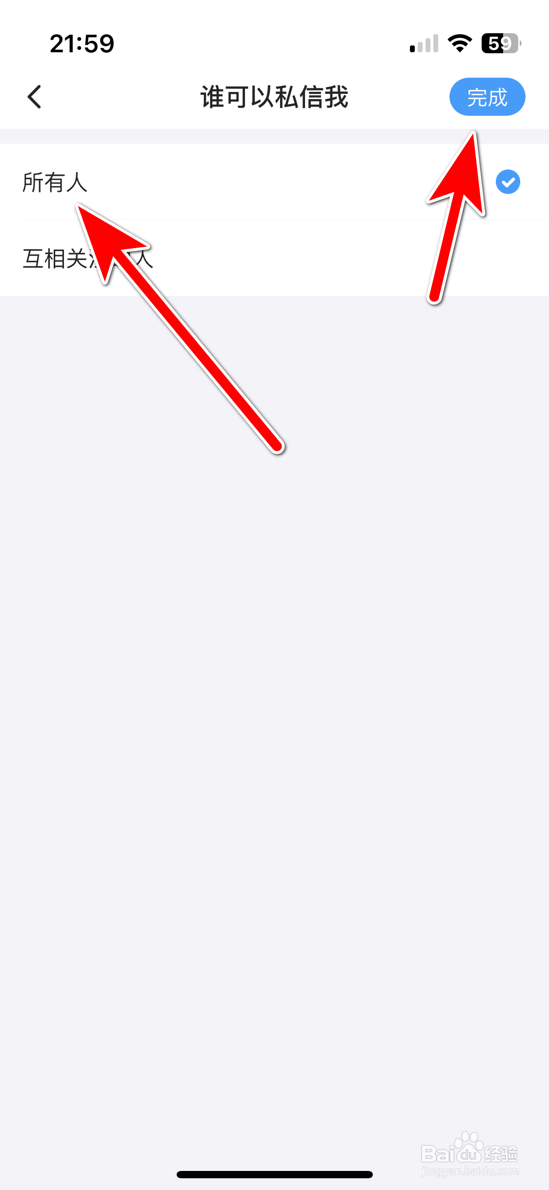 最右极速版如何允许所有人私信我