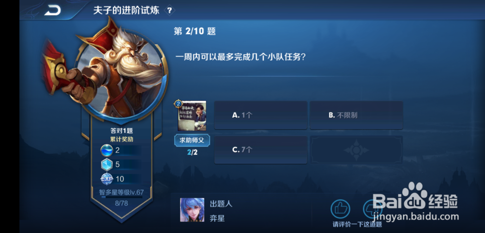 一周内可以完成几个小队任务