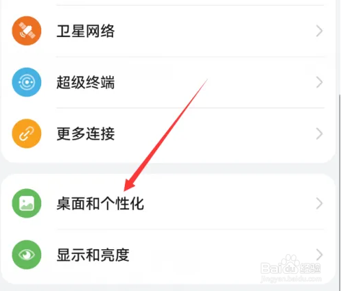 华为mate60锁屏壁纸怎么进行设置