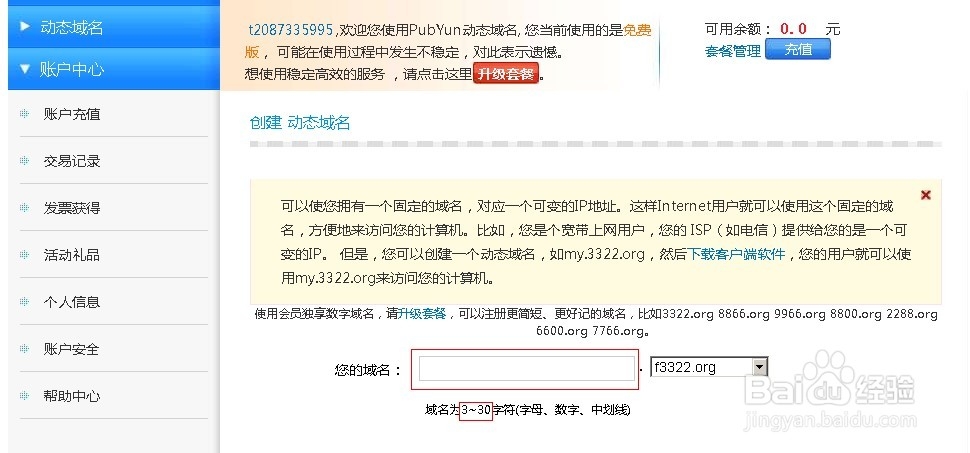 动态域名有什么用,怎样申请及使用免费动态域名