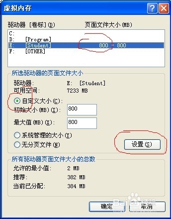 Windows XP下如何修改虚拟内存的大小及位置
