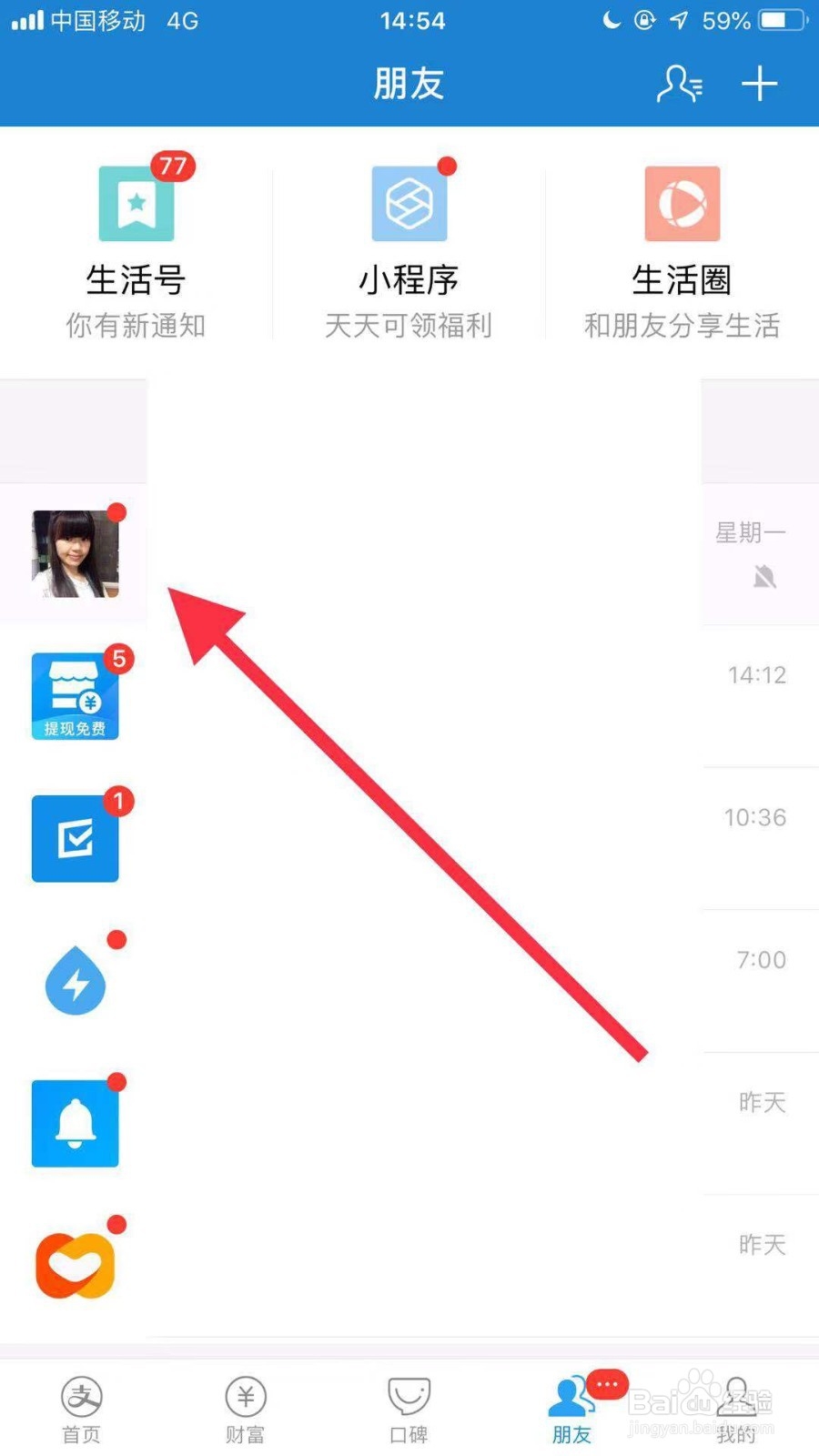 手机支付宝如何查找聊天内容
