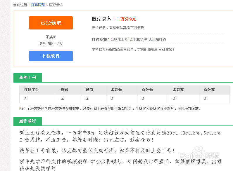打码挣钱——推荐医疗录入