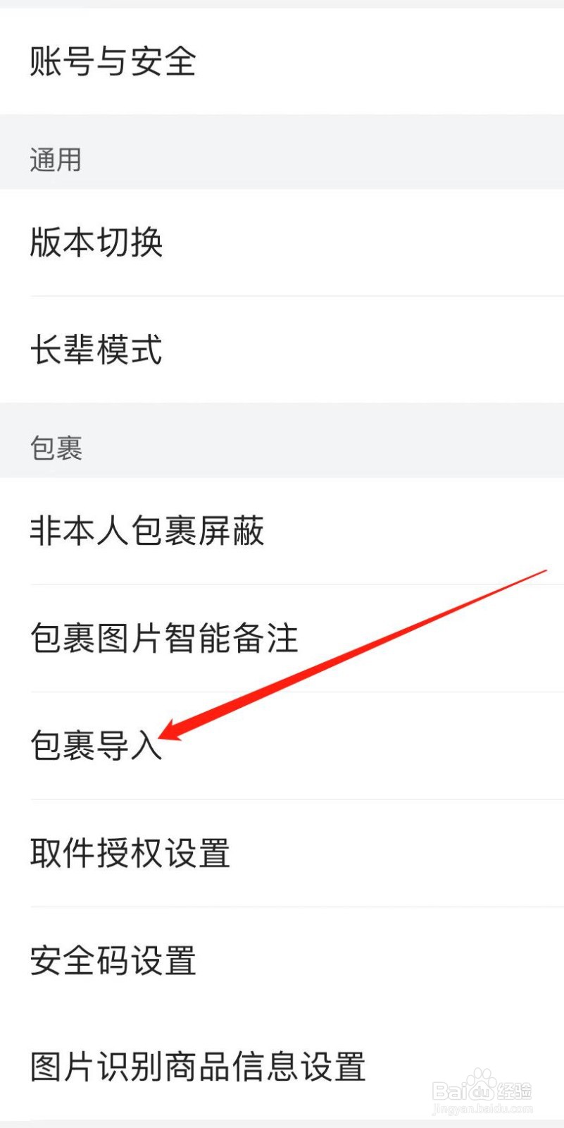 菜鸟如何查看包裹导入