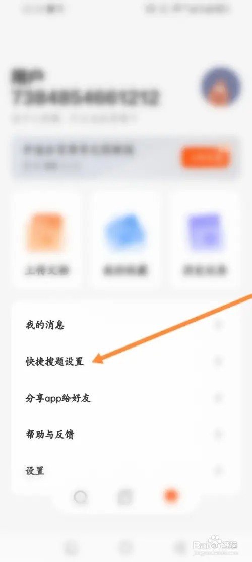 学小易APP在哪里开启悬浮窗搜题