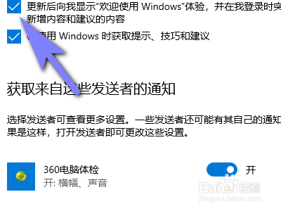 电脑如何设置更新后显示欢迎使用windows体验