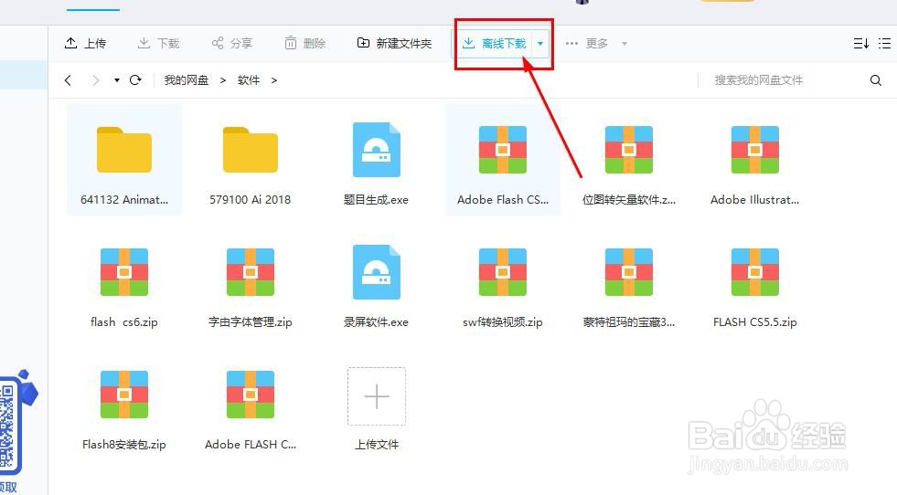 如何利用百度网盘离线下载文件