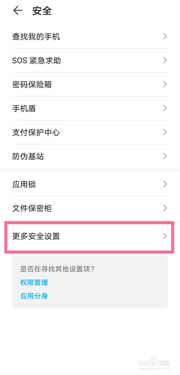荣耀未知应用安装权限怎样设置