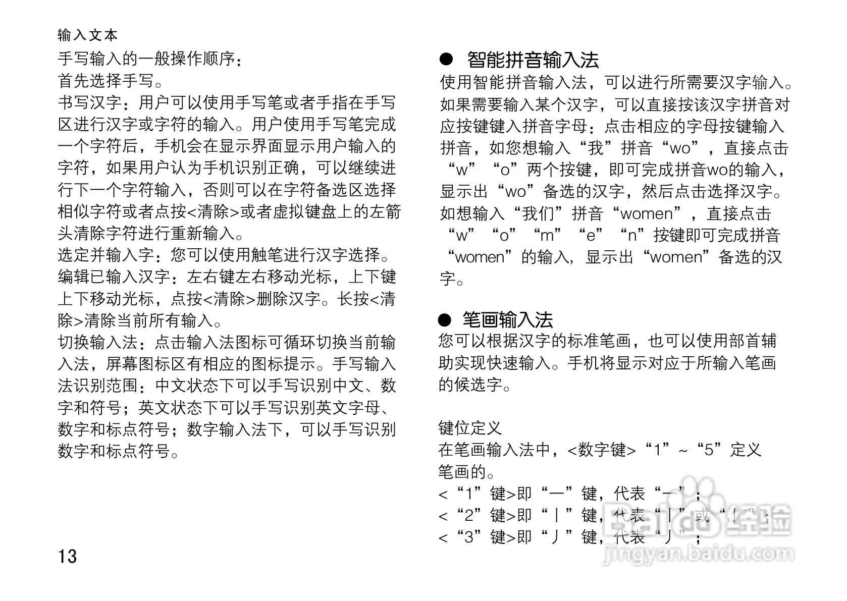OPPO手机T9型说明书:[2]