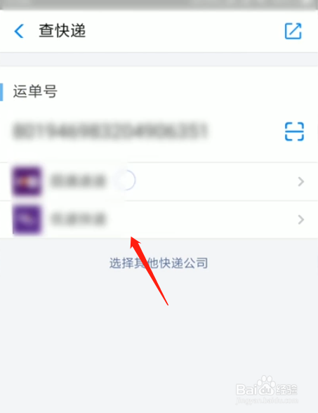 手机版支付宝如何查看快递物流消息